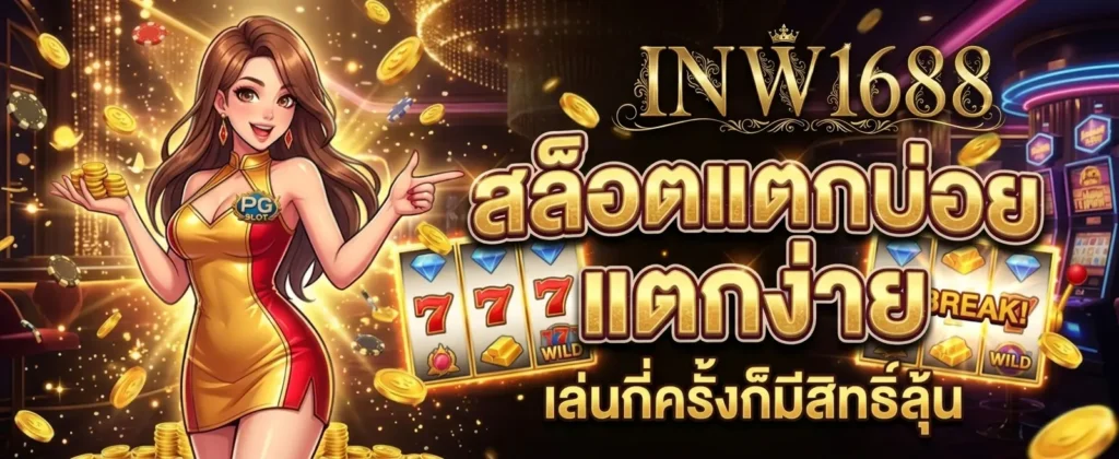 INW1688
