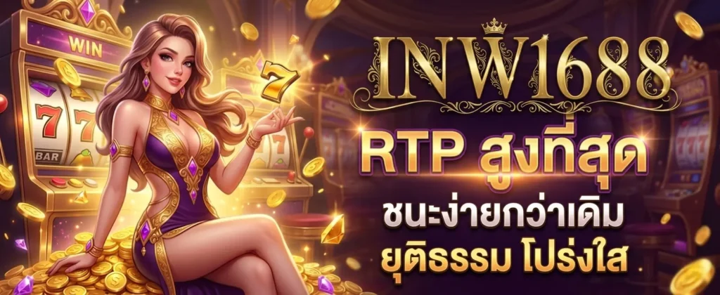 ทางเข้า INW1688